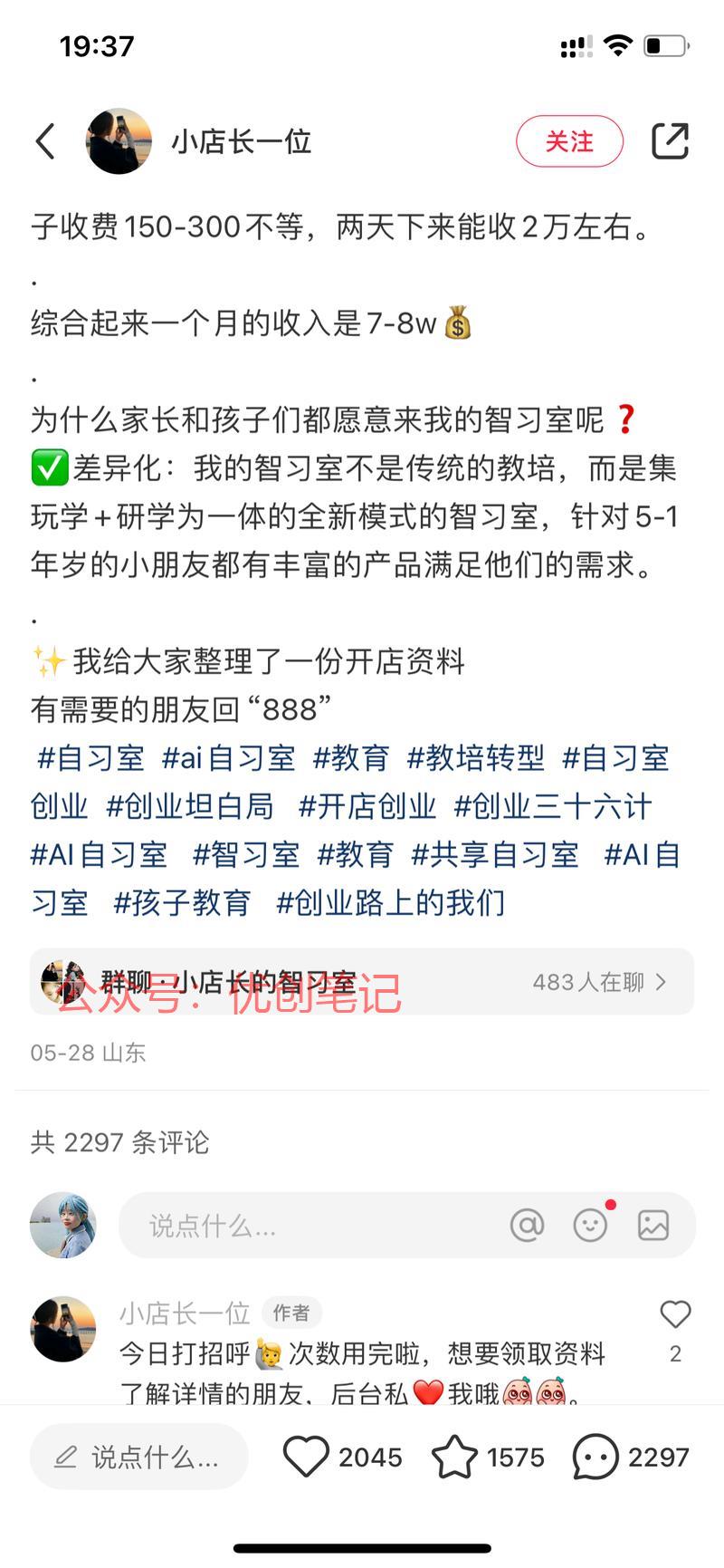 小红书AI智习室，超级…#情报-搞钱线报📢论坛-网创交流-优创圈